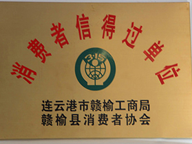 榮譽資質
